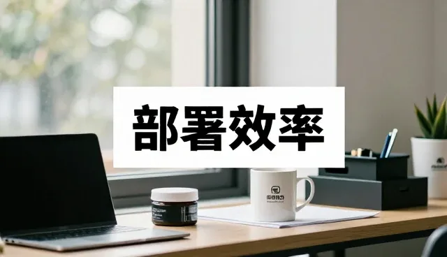 系统集成选型中需关注的核心要素与实际应用